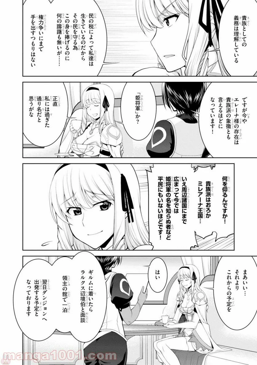 レジェンド (たかの雅治) - 第20話 - Page 8