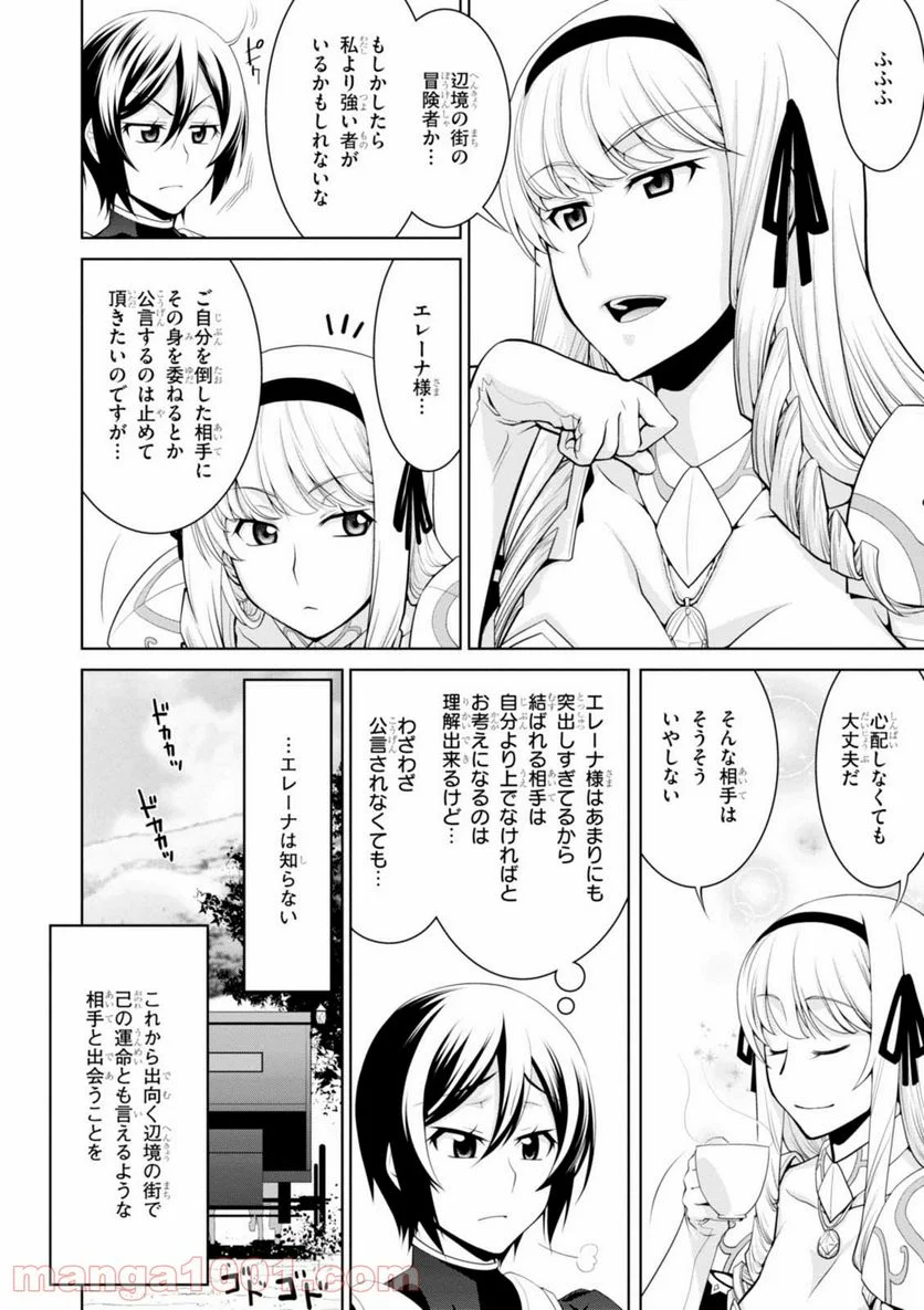 レジェンド (たかの雅治) - 第20話 - Page 10