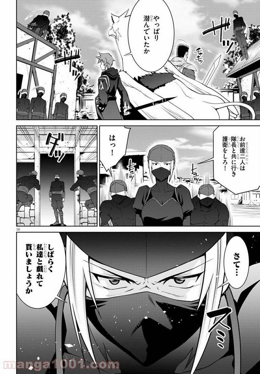 レジェンド (たかの雅治) - 第61話 - Page 18