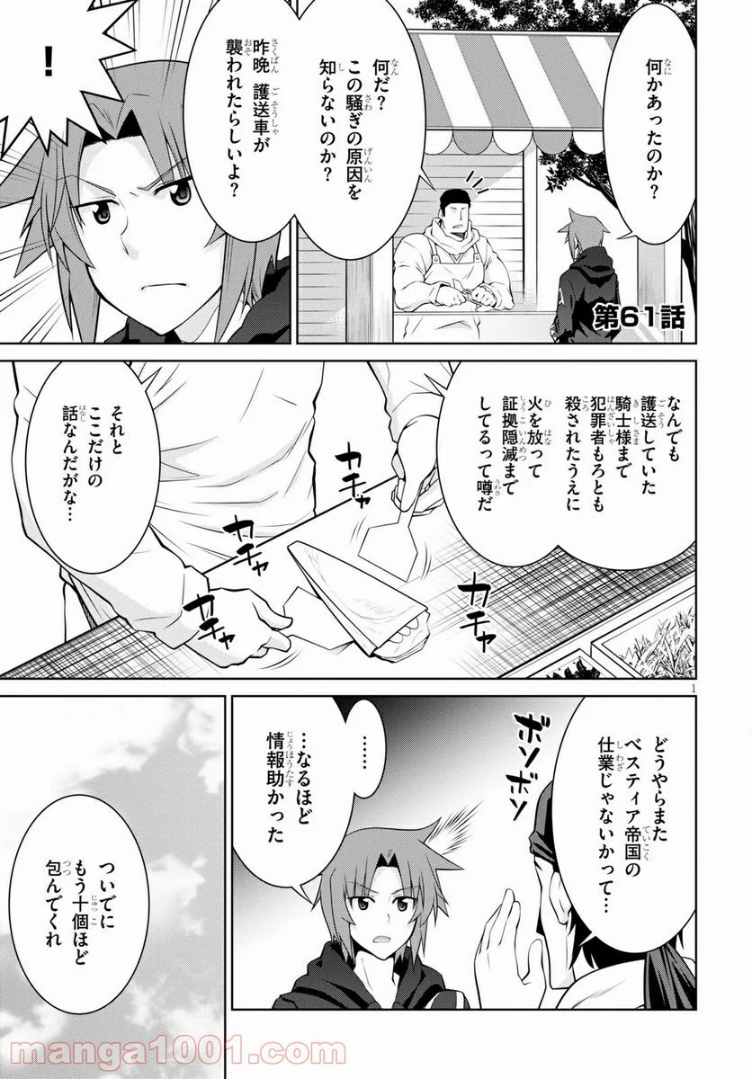 レジェンド (たかの雅治) - 第61話 - Page 3