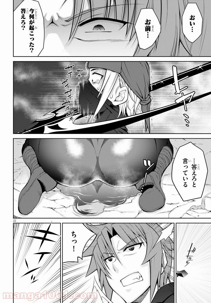 レジェンド (たかの雅治) - 第61話 - Page 24