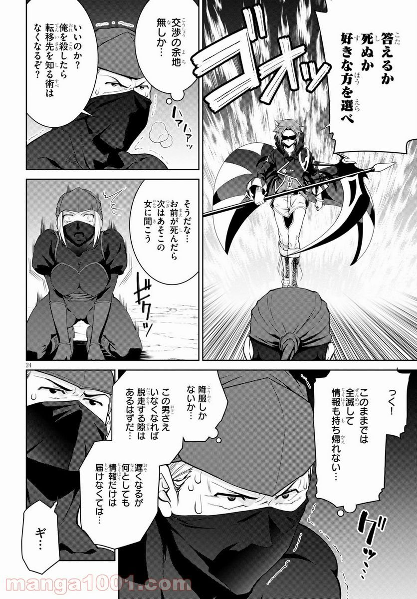 レジェンド (たかの雅治) - 第61話 - Page 26