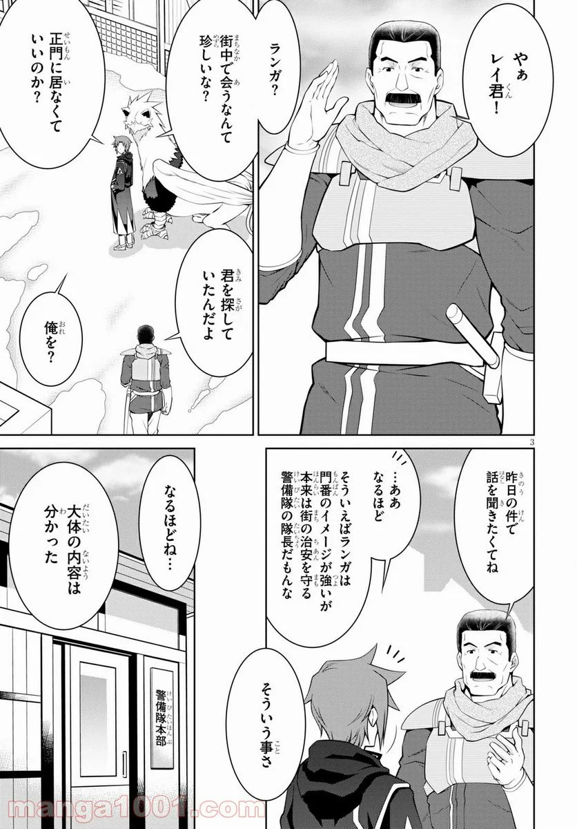 レジェンド (たかの雅治) - 第61話 - Page 5