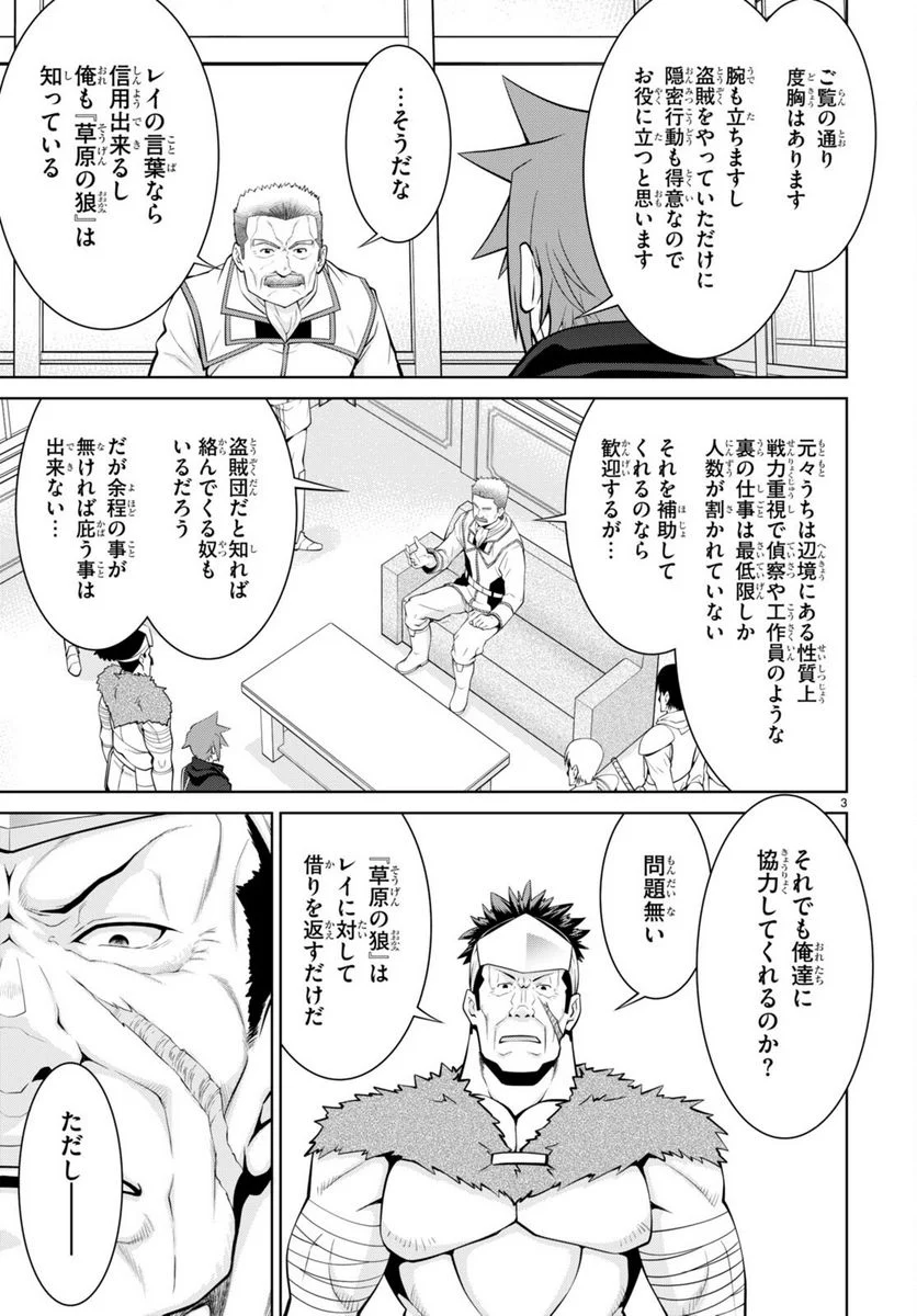 レジェンド (たかの雅治) - 第78話 - Page 3