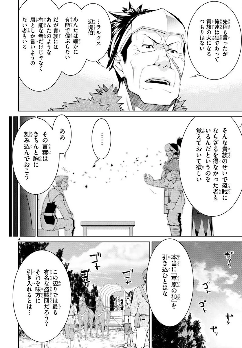 レジェンド (たかの雅治) - 第78話 - Page 4