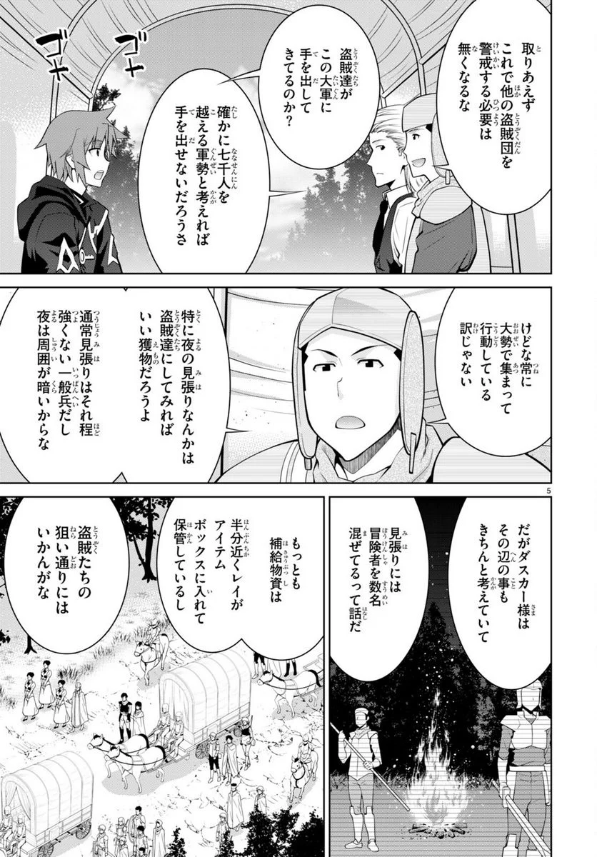 レジェンド (たかの雅治) - 第78話 - Page 5