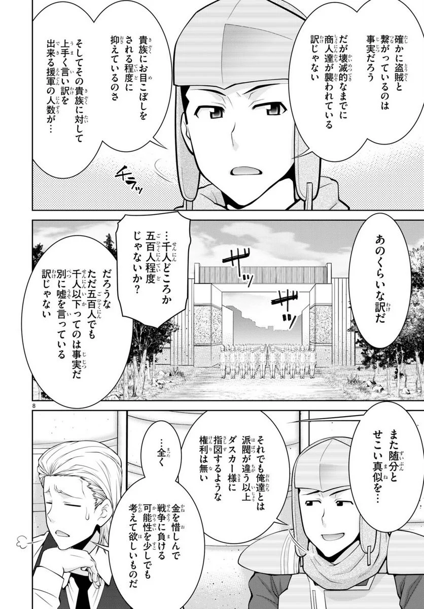 レジェンド (たかの雅治) - 第78話 - Page 8