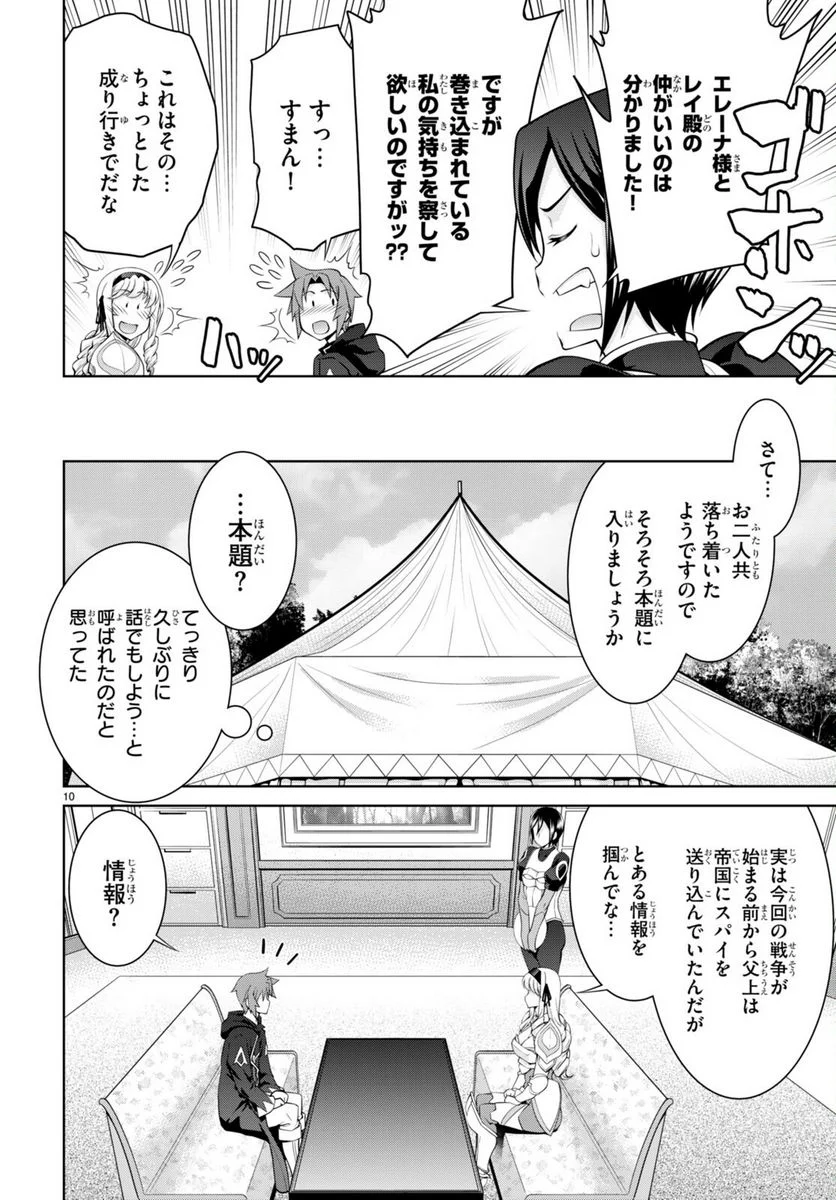 レジェンド (たかの雅治) - 第79話 - Page 12