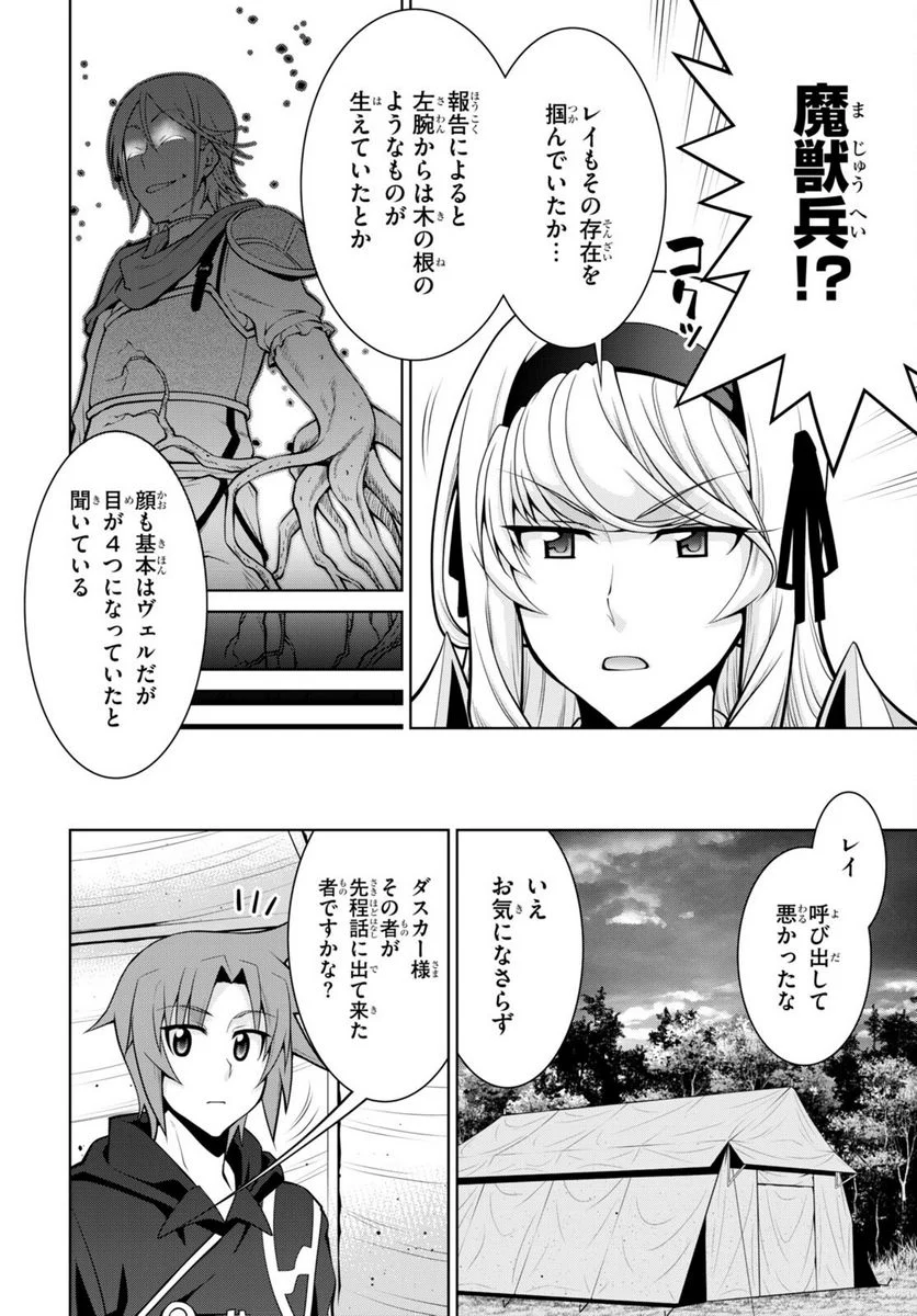 レジェンド (たかの雅治) - 第79話 - Page 14