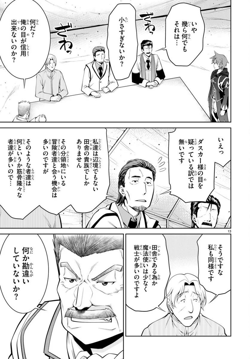 レジェンド (たかの雅治) - 第79話 - Page 15