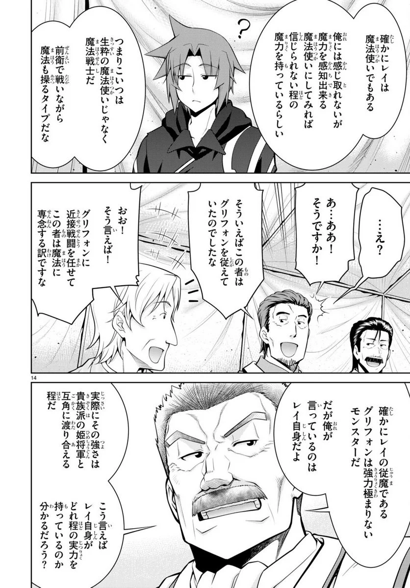 レジェンド (たかの雅治) - 第79話 - Page 16