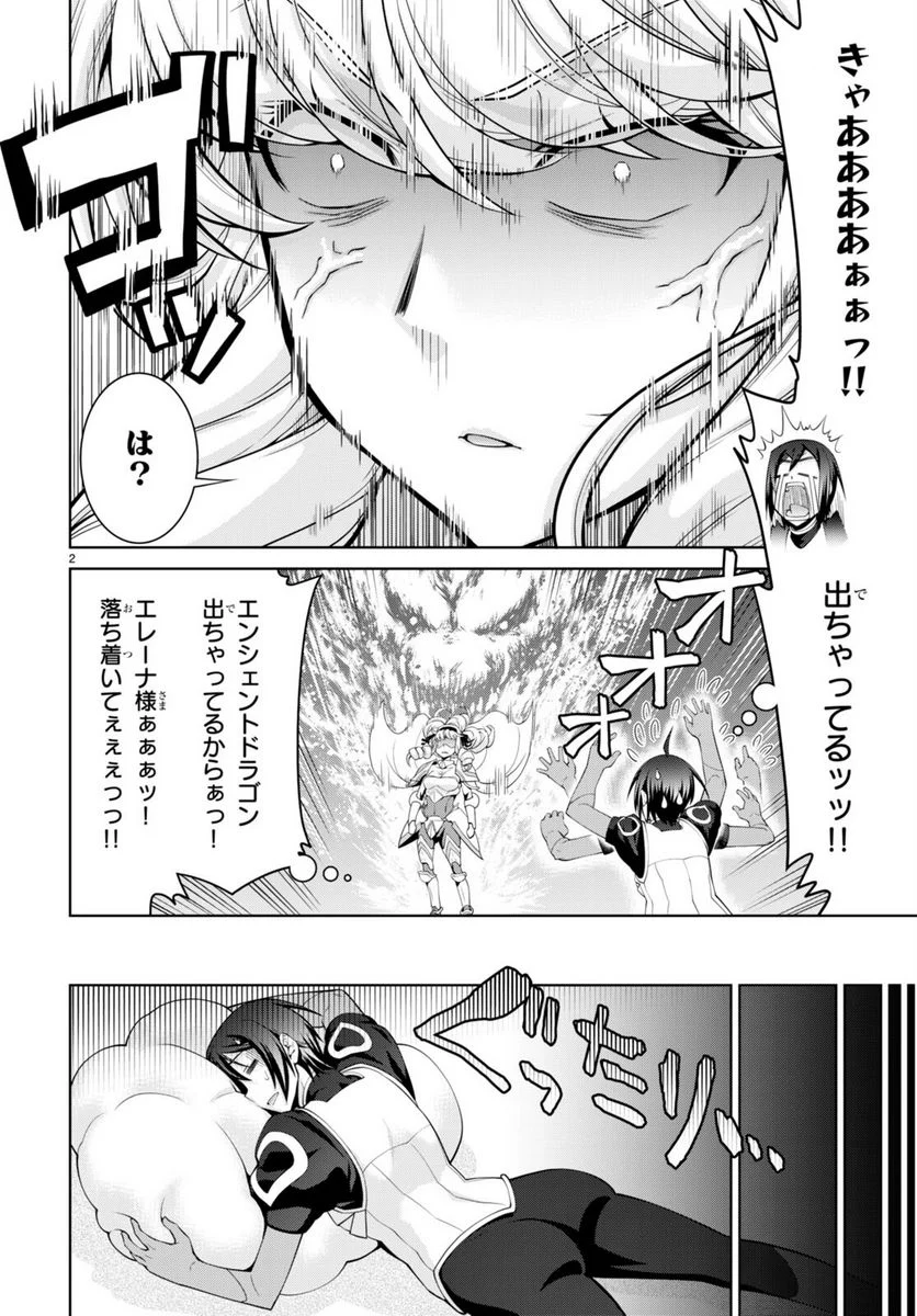 レジェンド (たかの雅治) - 第79話 - Page 4