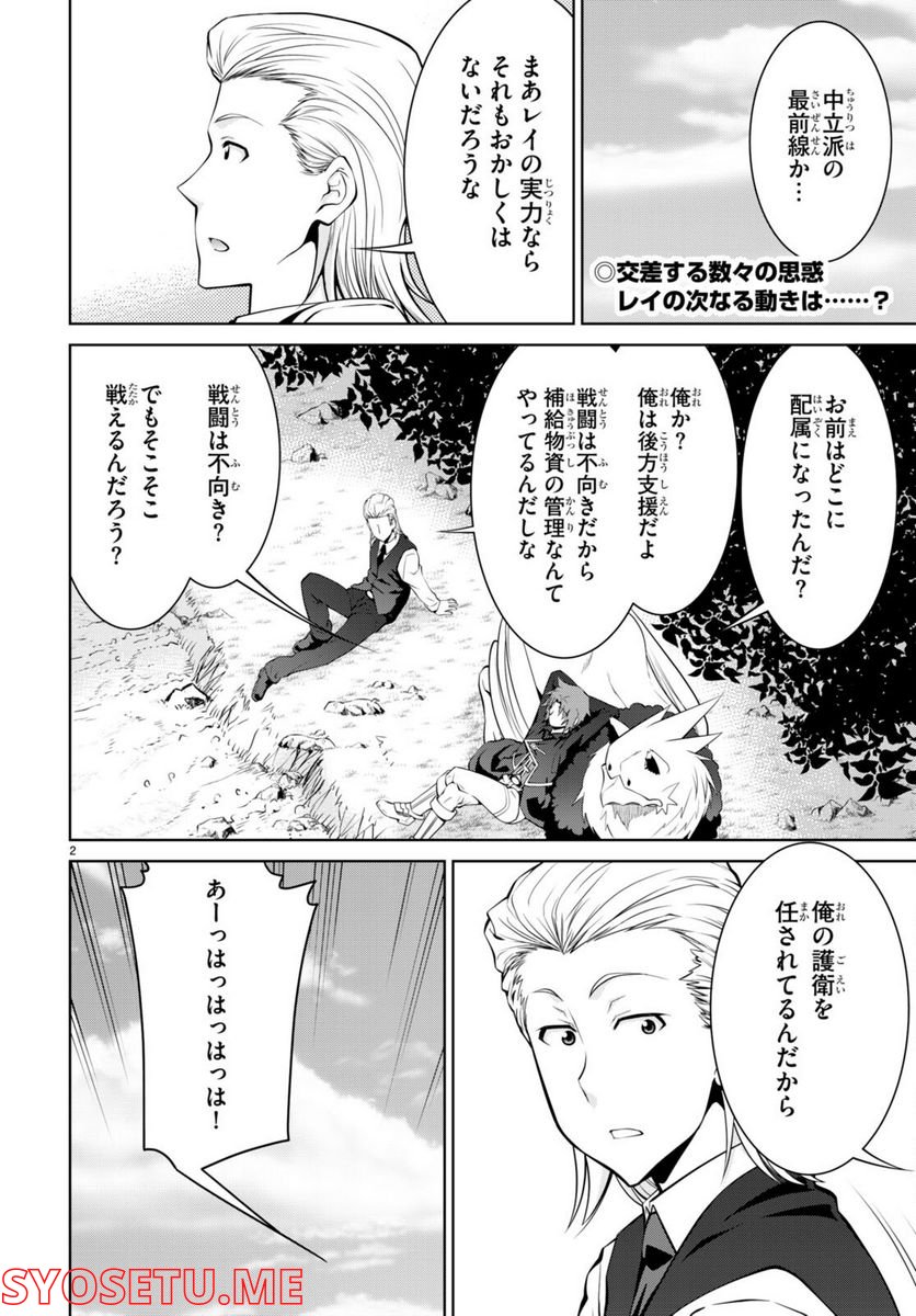 レジェンド (たかの雅治) - 第80話 - Page 2