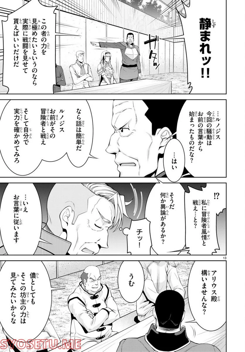 レジェンド (たかの雅治) - 第80話 - Page 13