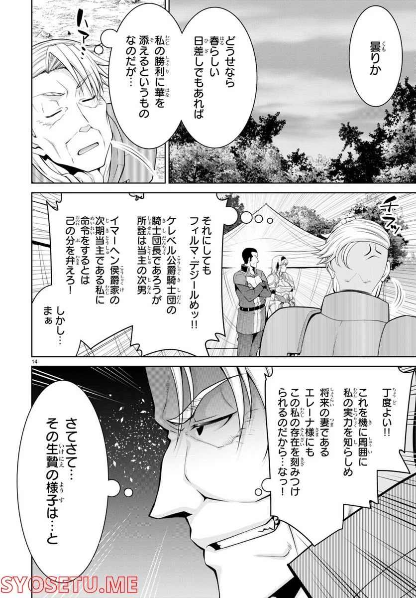 レジェンド (たかの雅治) - 第80話 - Page 14