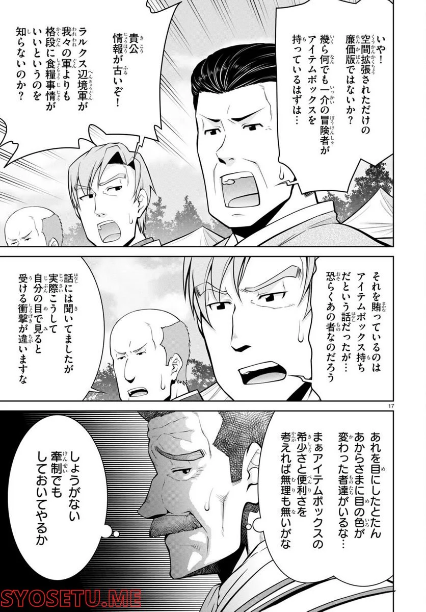 レジェンド (たかの雅治) - 第80話 - Page 17