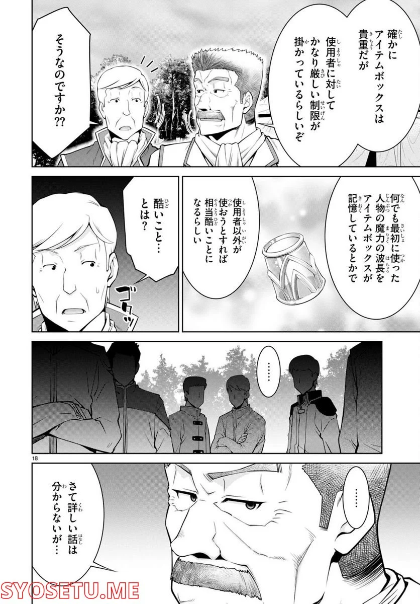 レジェンド (たかの雅治) - 第80話 - Page 18