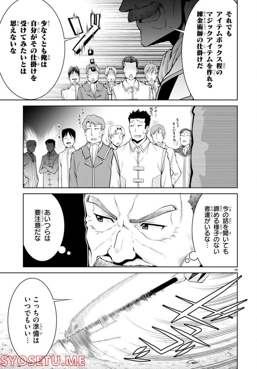 レジェンド (たかの雅治) - 第80話 - Page 19