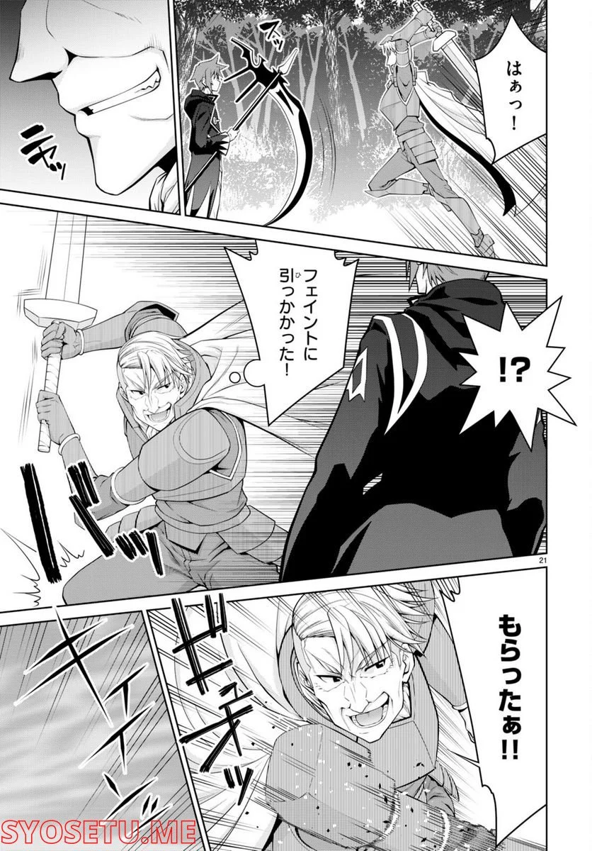 レジェンド (たかの雅治) - 第80話 - Page 21