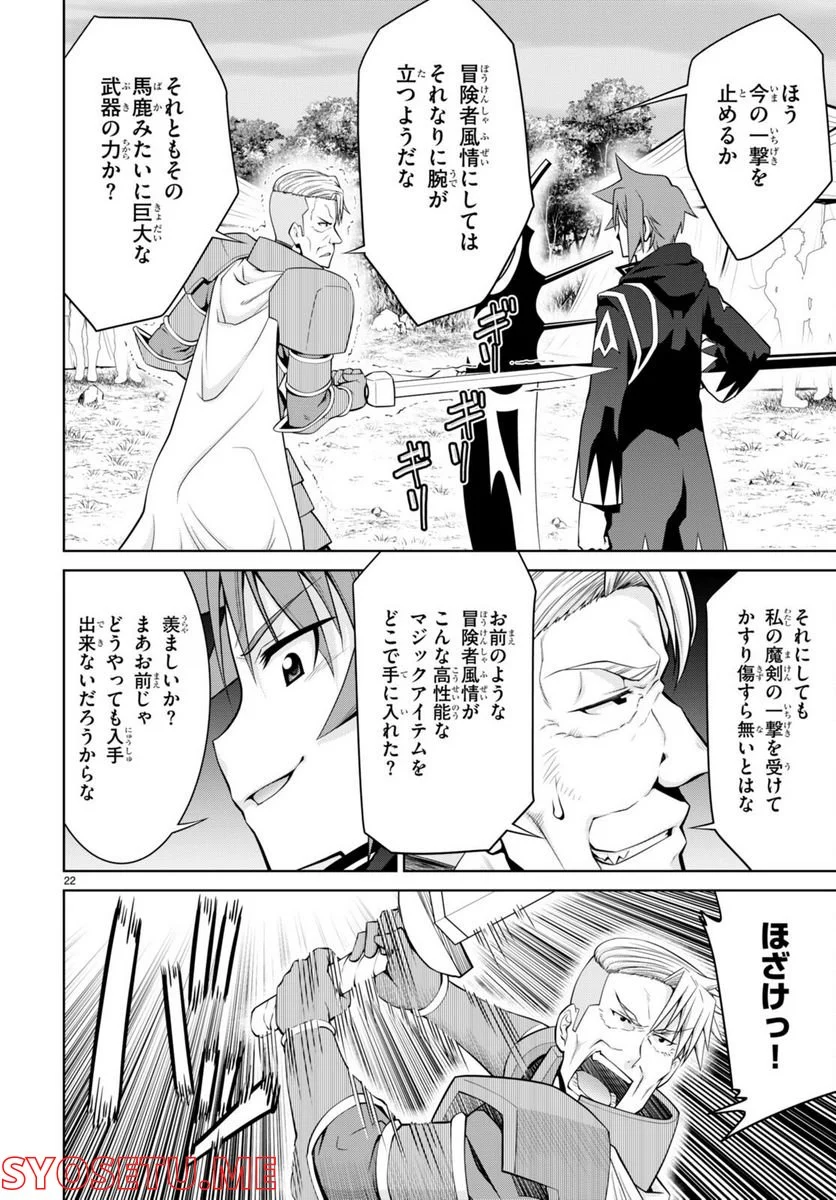 レジェンド (たかの雅治) - 第80話 - Page 22