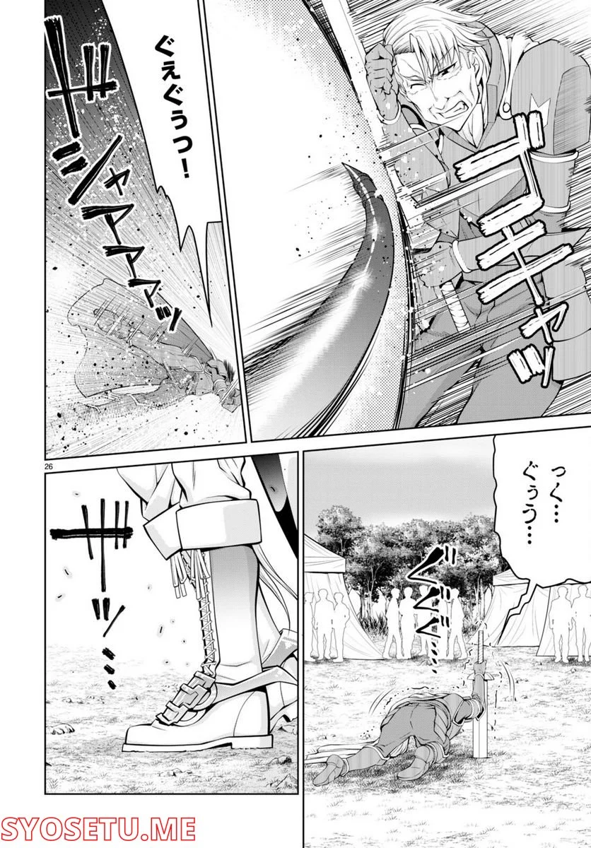 レジェンド (たかの雅治) - 第80話 - Page 26