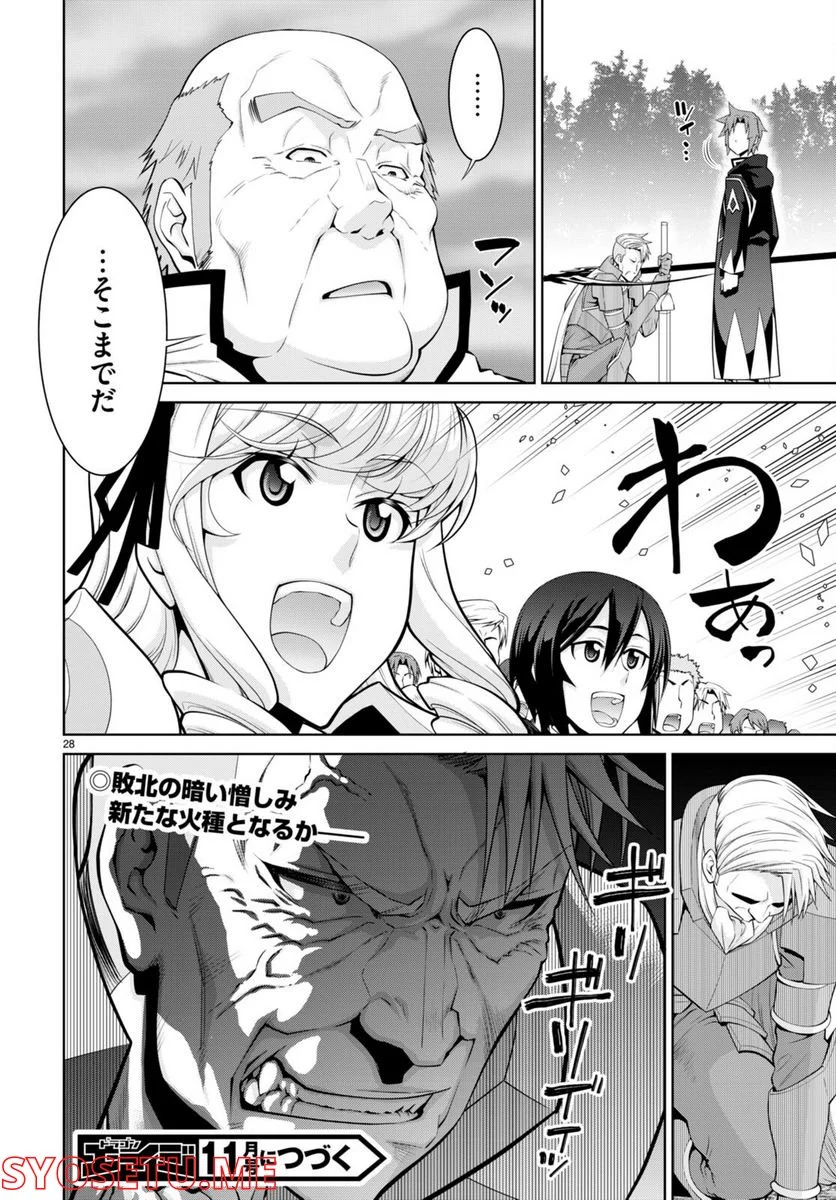 レジェンド (たかの雅治) - 第80話 - Page 28