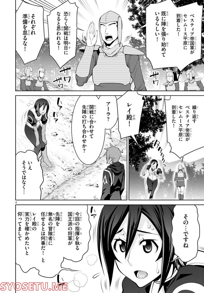 レジェンド (たかの雅治) - 第80話 - Page 4