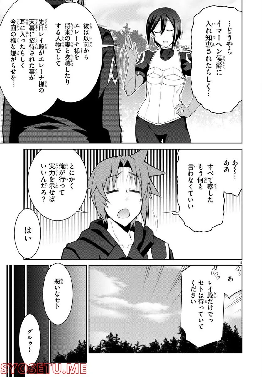 レジェンド (たかの雅治) - 第80話 - Page 5