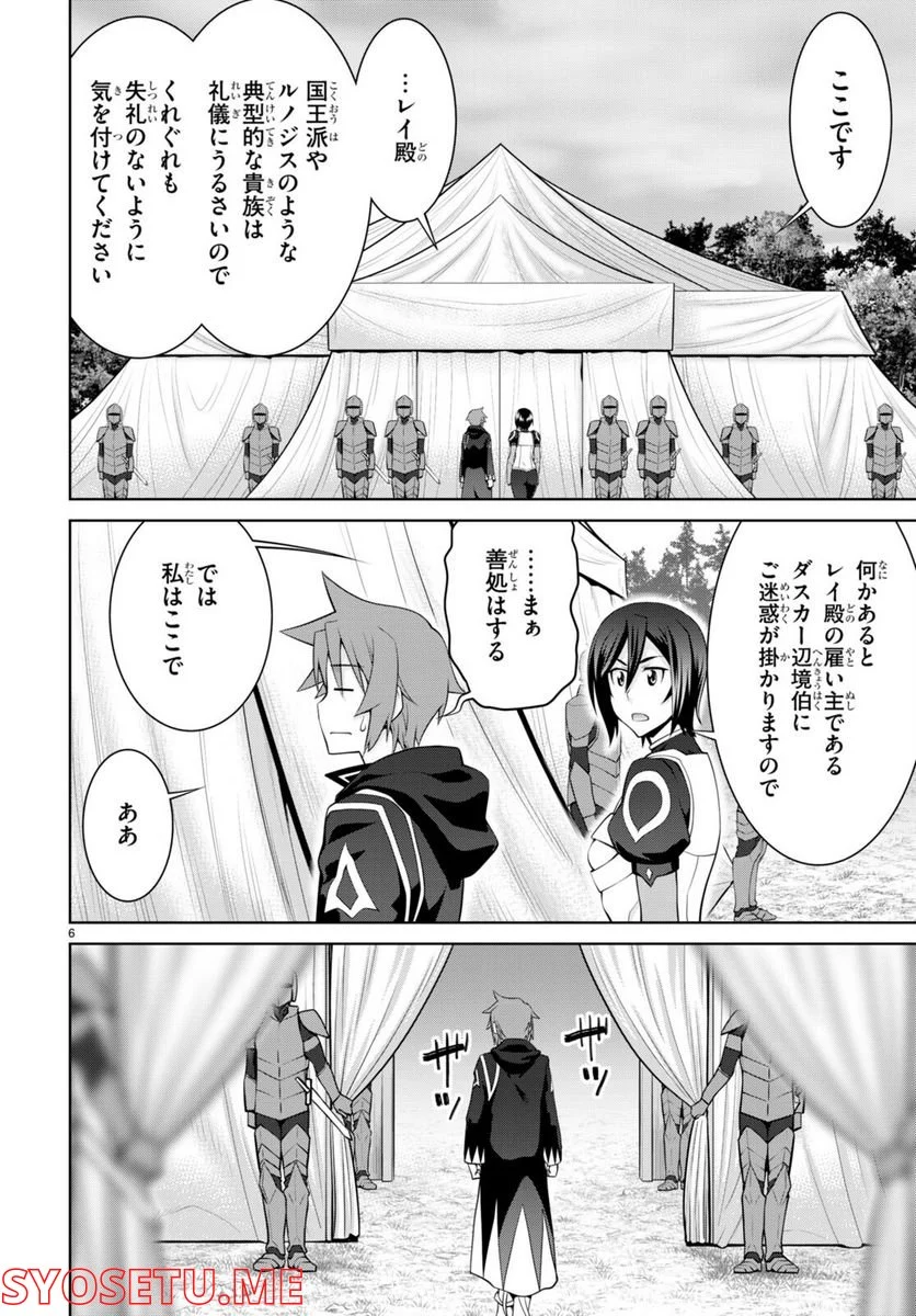 レジェンド (たかの雅治) - 第80話 - Page 6