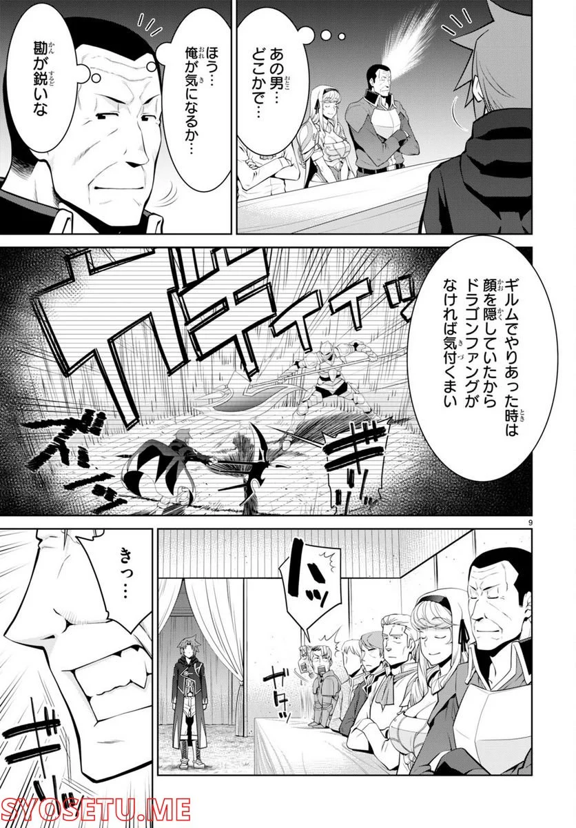 レジェンド (たかの雅治) - 第80話 - Page 9