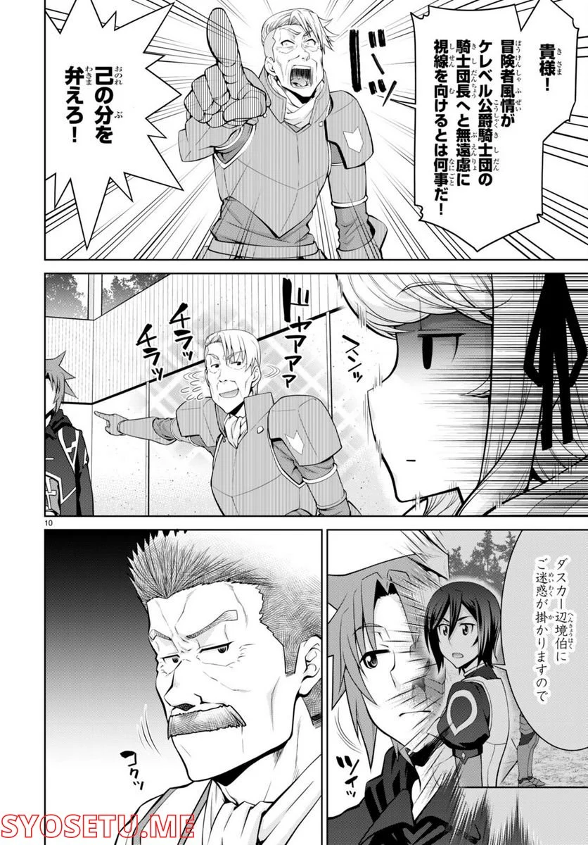 レジェンド (たかの雅治) - 第80話 - Page 10