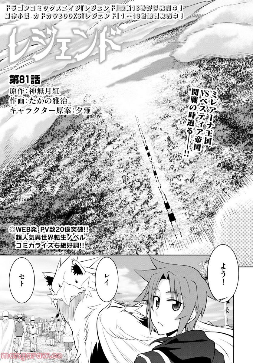 レジェンド (たかの雅治) - 第81話 - Page 1