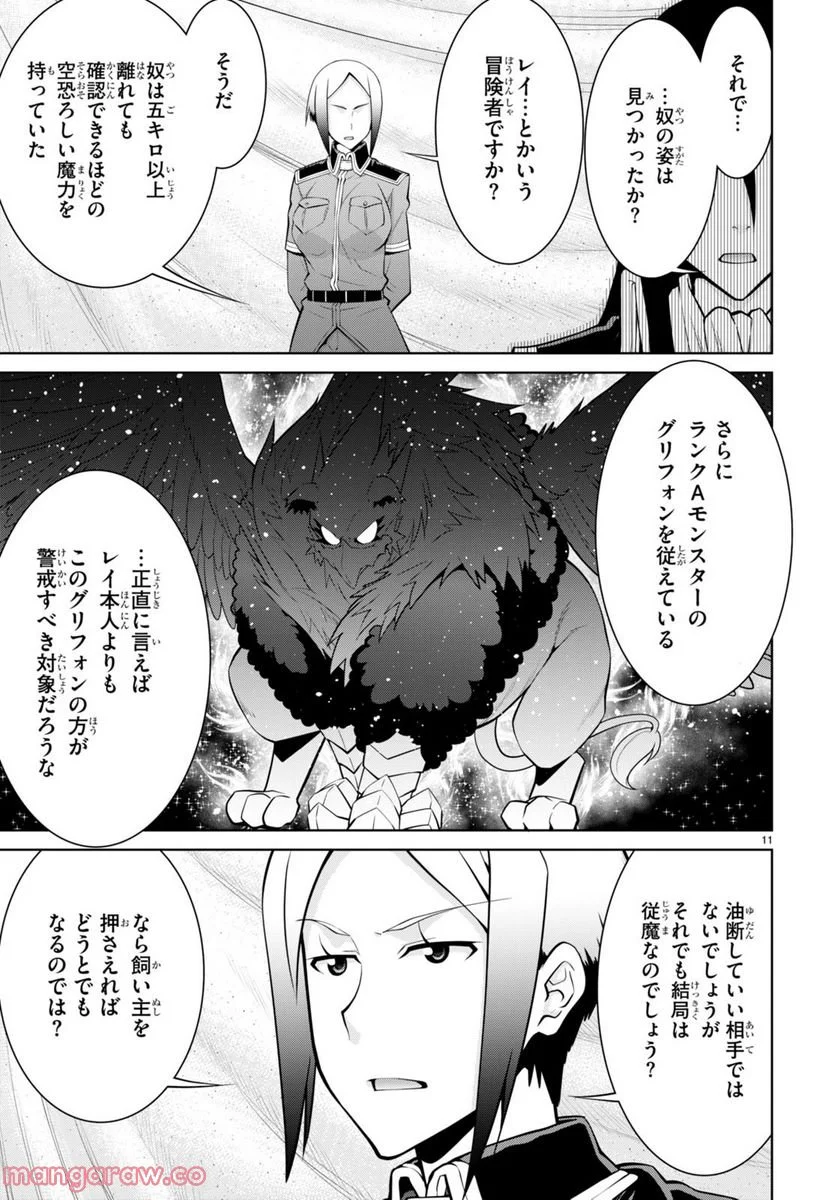 レジェンド (たかの雅治) - 第81話 - Page 11