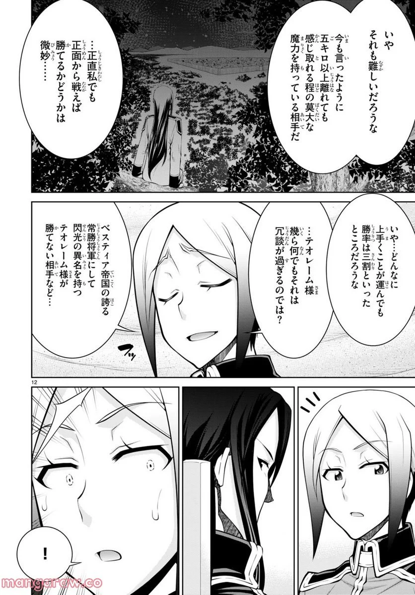 レジェンド (たかの雅治) - 第81話 - Page 12