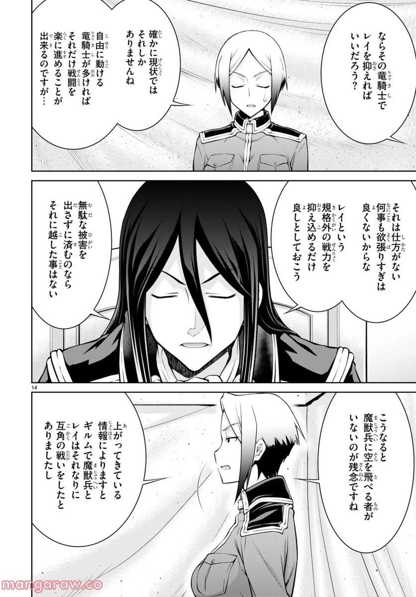 レジェンド (たかの雅治) - 第81話 - Page 14