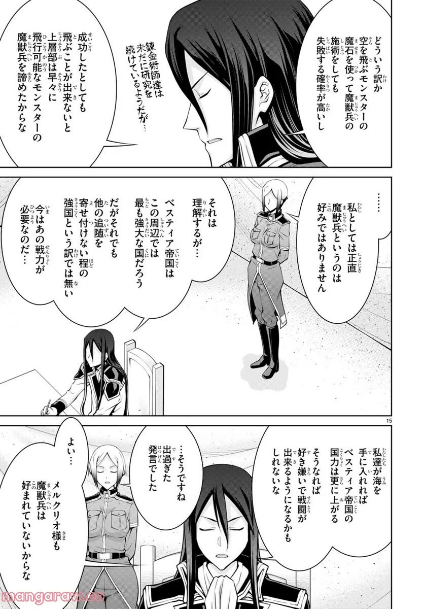 レジェンド (たかの雅治) - 第81話 - Page 15