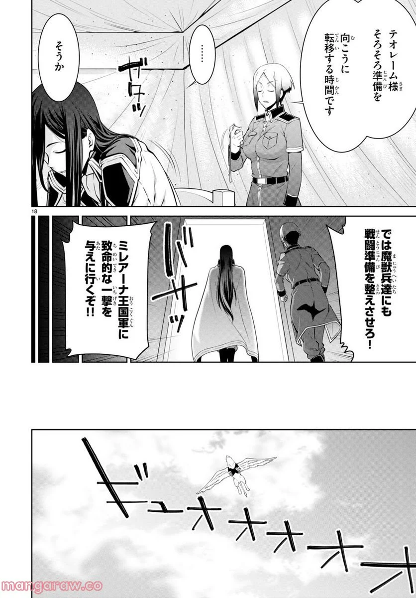 レジェンド (たかの雅治) - 第81話 - Page 18