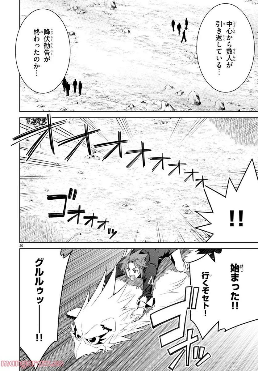 レジェンド (たかの雅治) - 第81話 - Page 20