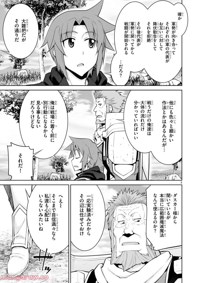 レジェンド (たかの雅治) - 第81話 - Page 3