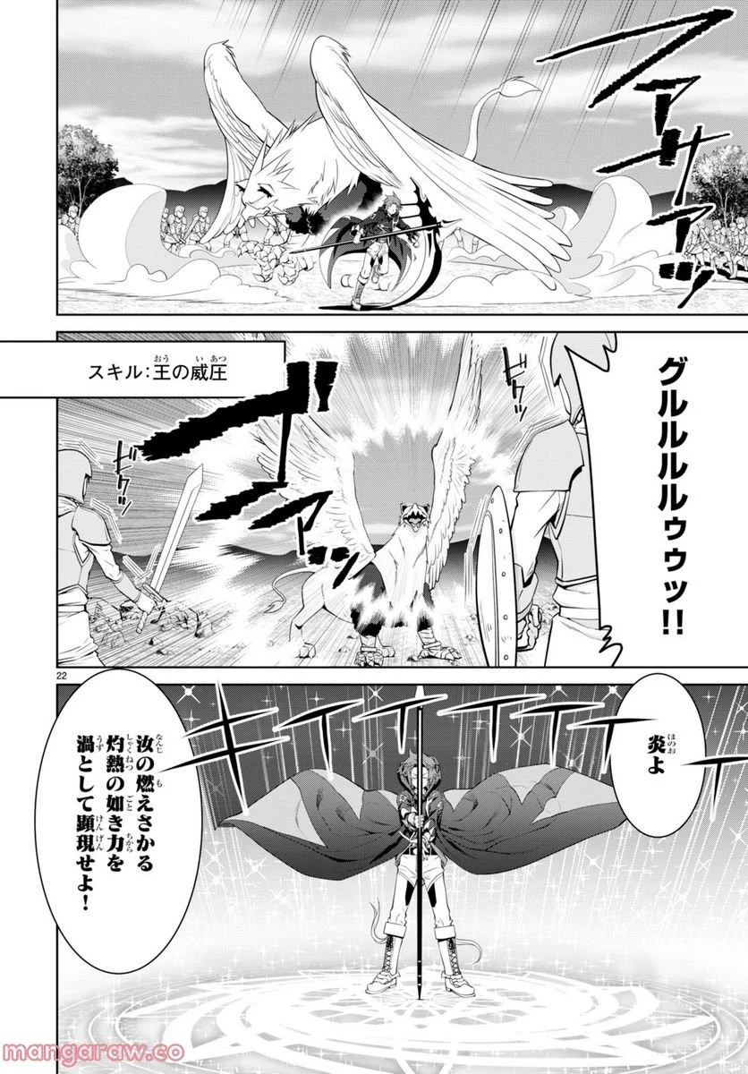 レジェンド (たかの雅治) - 第81話 - Page 22