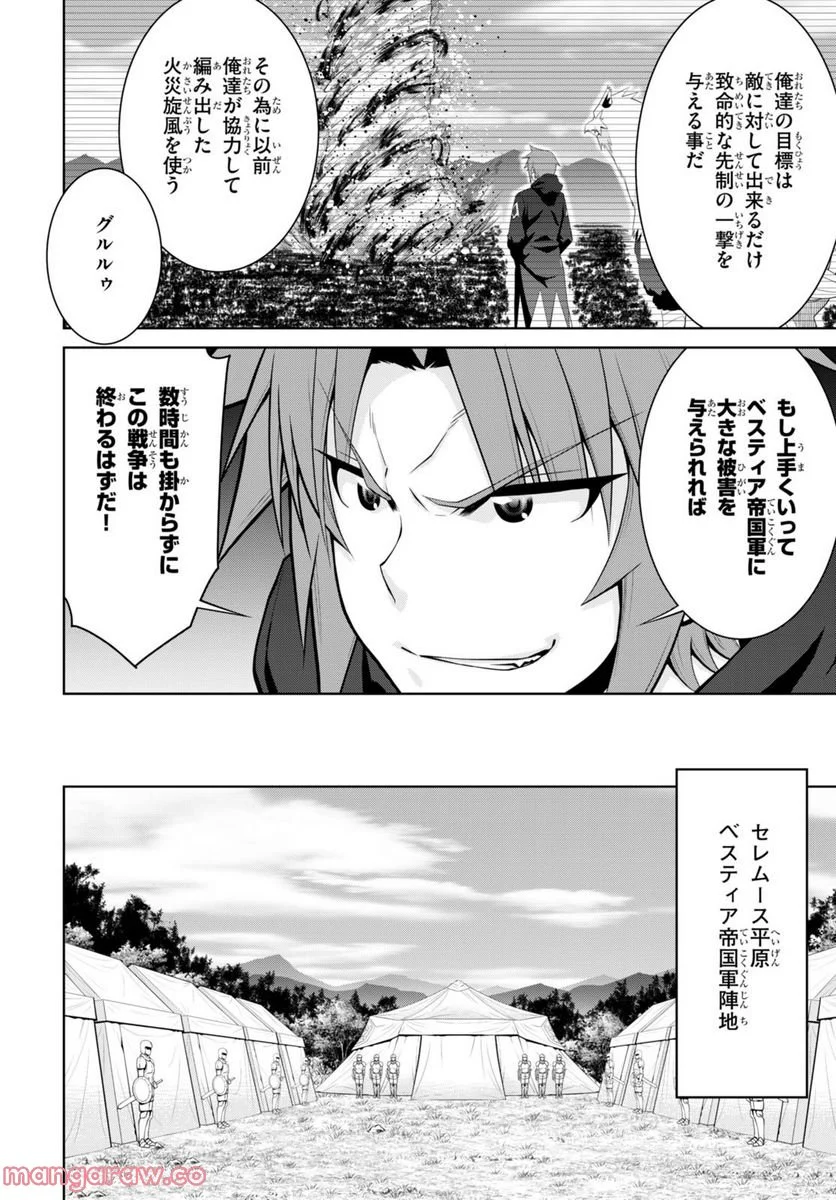 レジェンド (たかの雅治) - 第81話 - Page 6