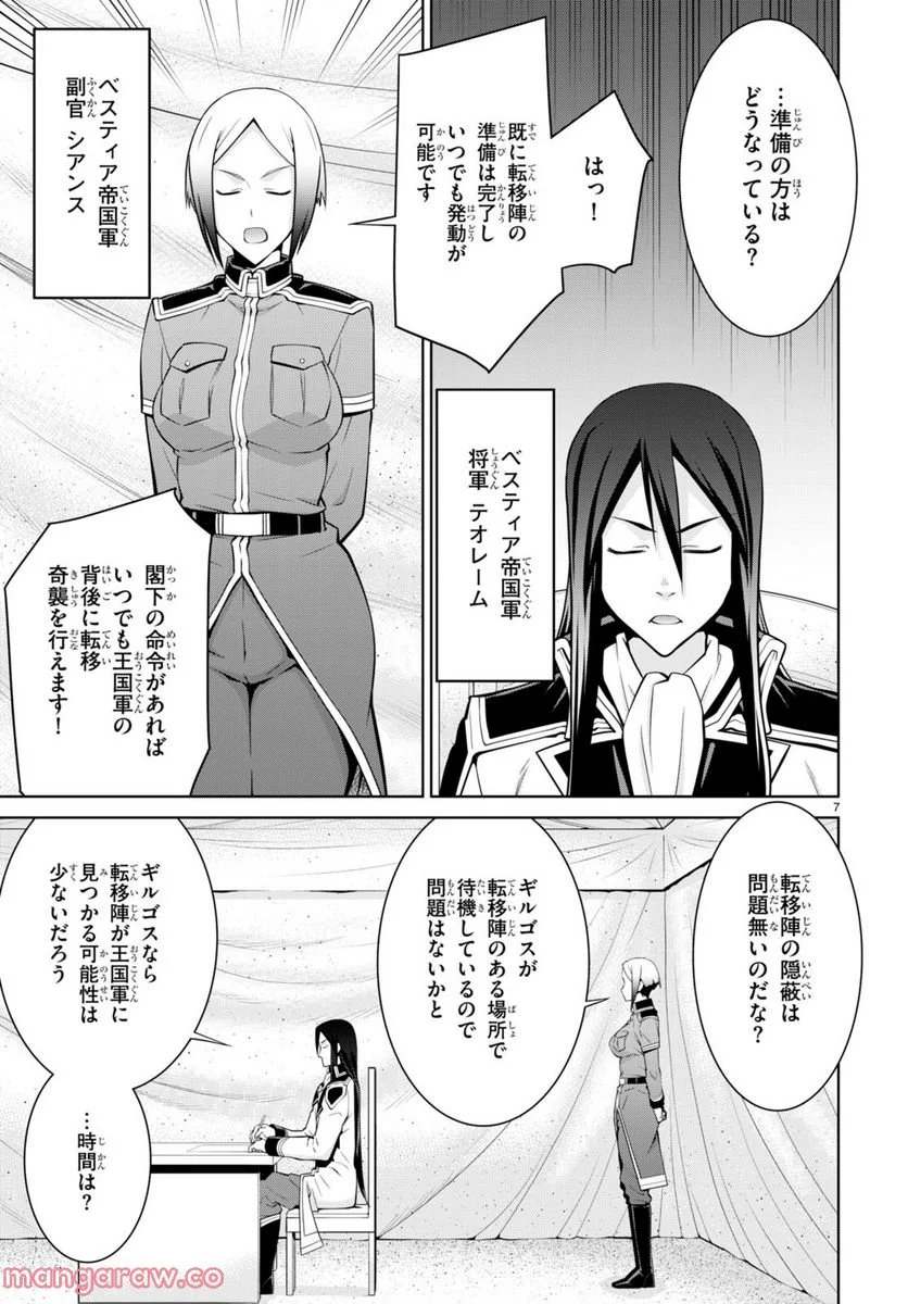 レジェンド (たかの雅治) - 第81話 - Page 7