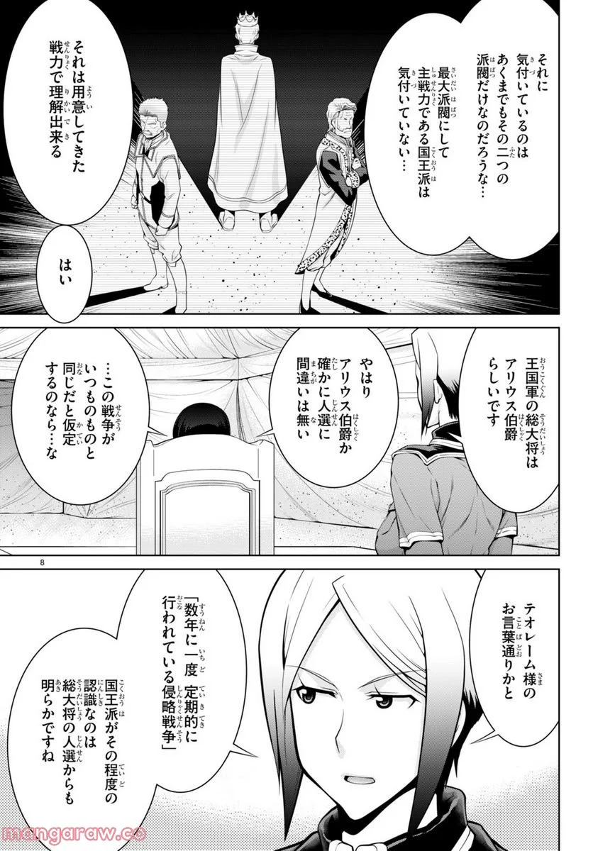 レジェンド (たかの雅治) - 第81話 - Page 8