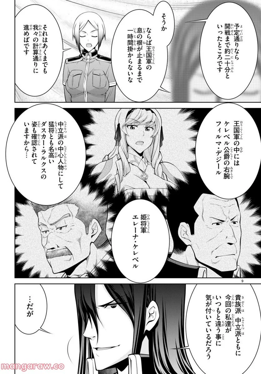 レジェンド (たかの雅治) - 第81話 - Page 9