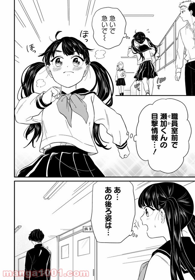 きみ子は残像を愛す - 第9話 - Page 2