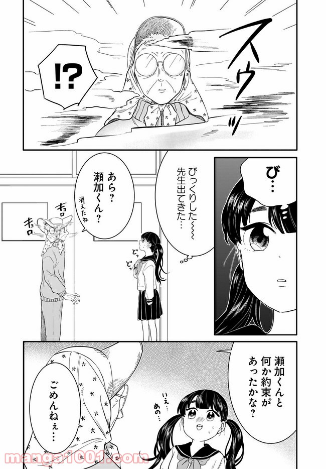 きみ子は残像を愛す - 第9話 - Page 4