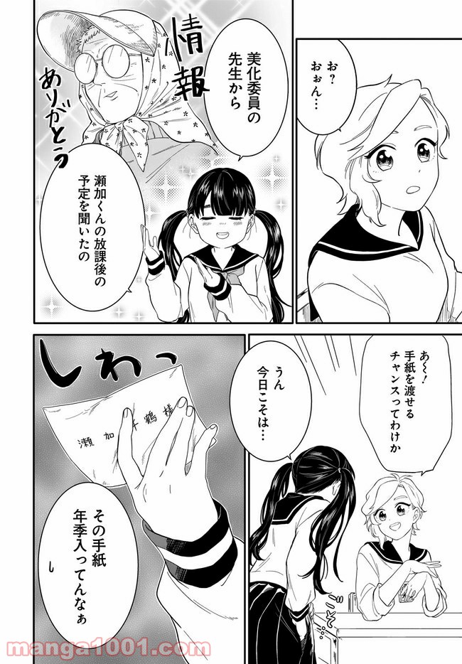 きみ子は残像を愛す - 第9話 - Page 6