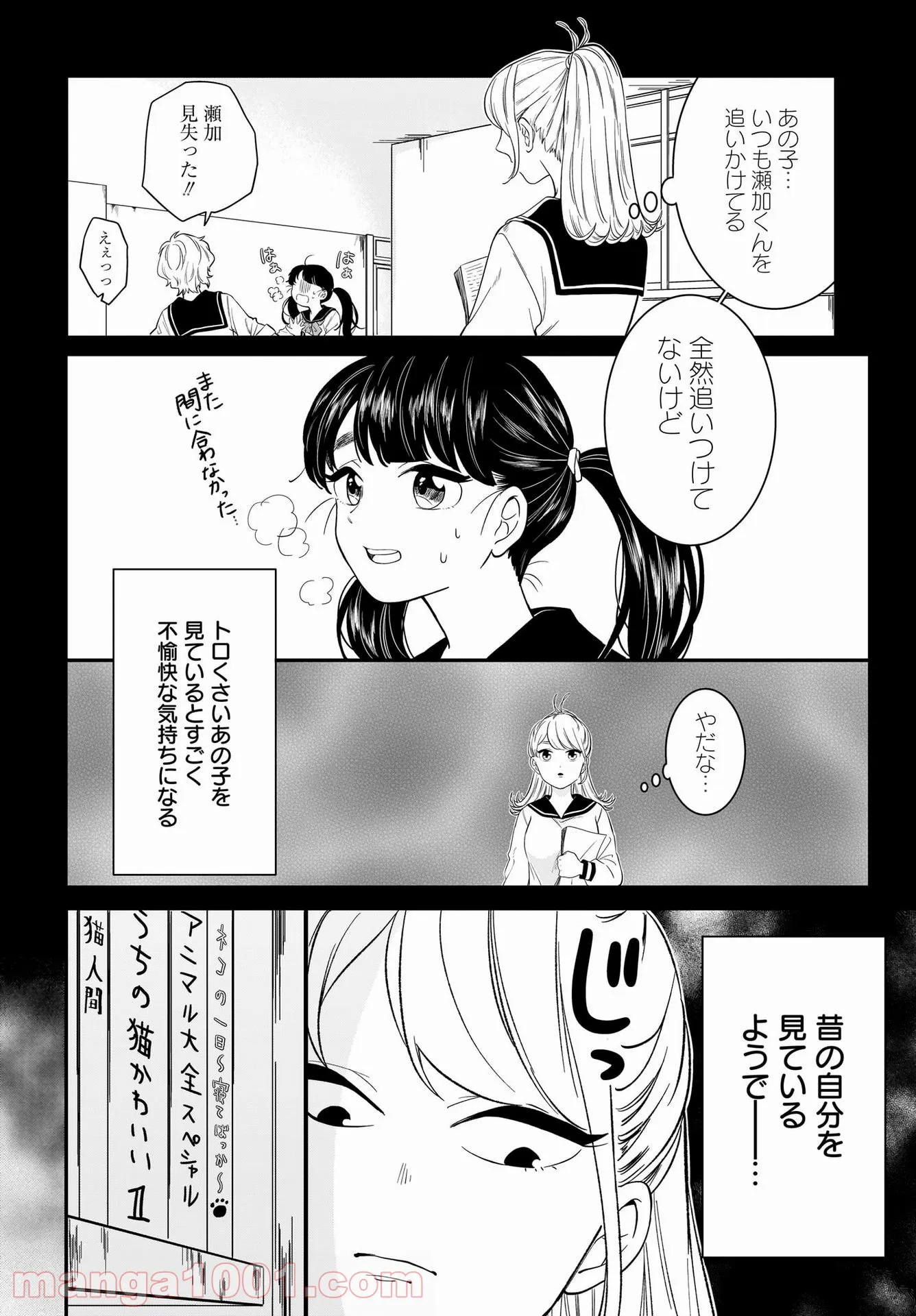 きみ子は残像を愛す - 第14話 - Page 4