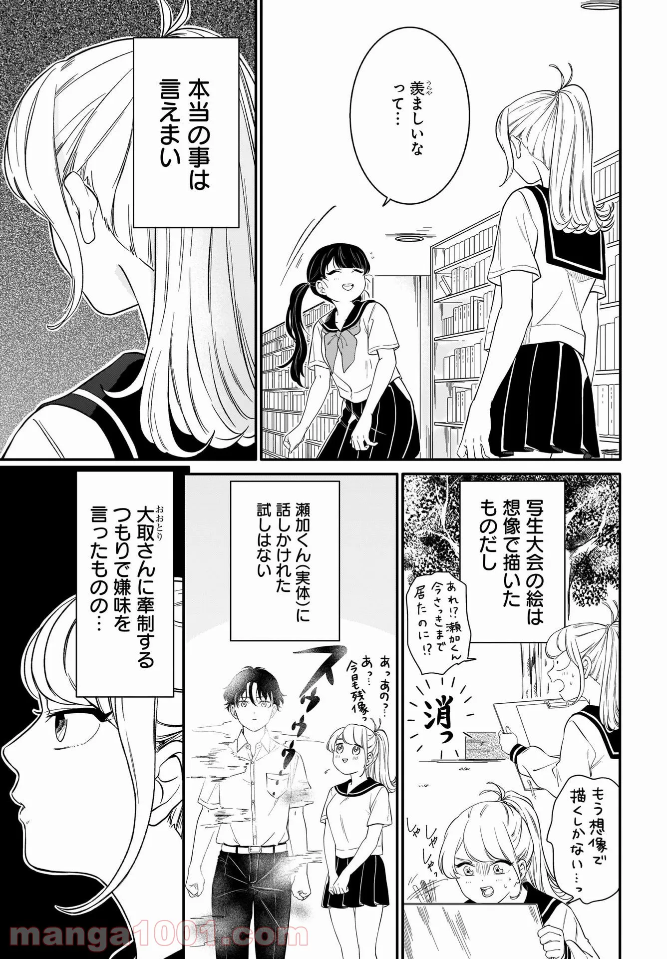 きみ子は残像を愛す - 第14話 - Page 7