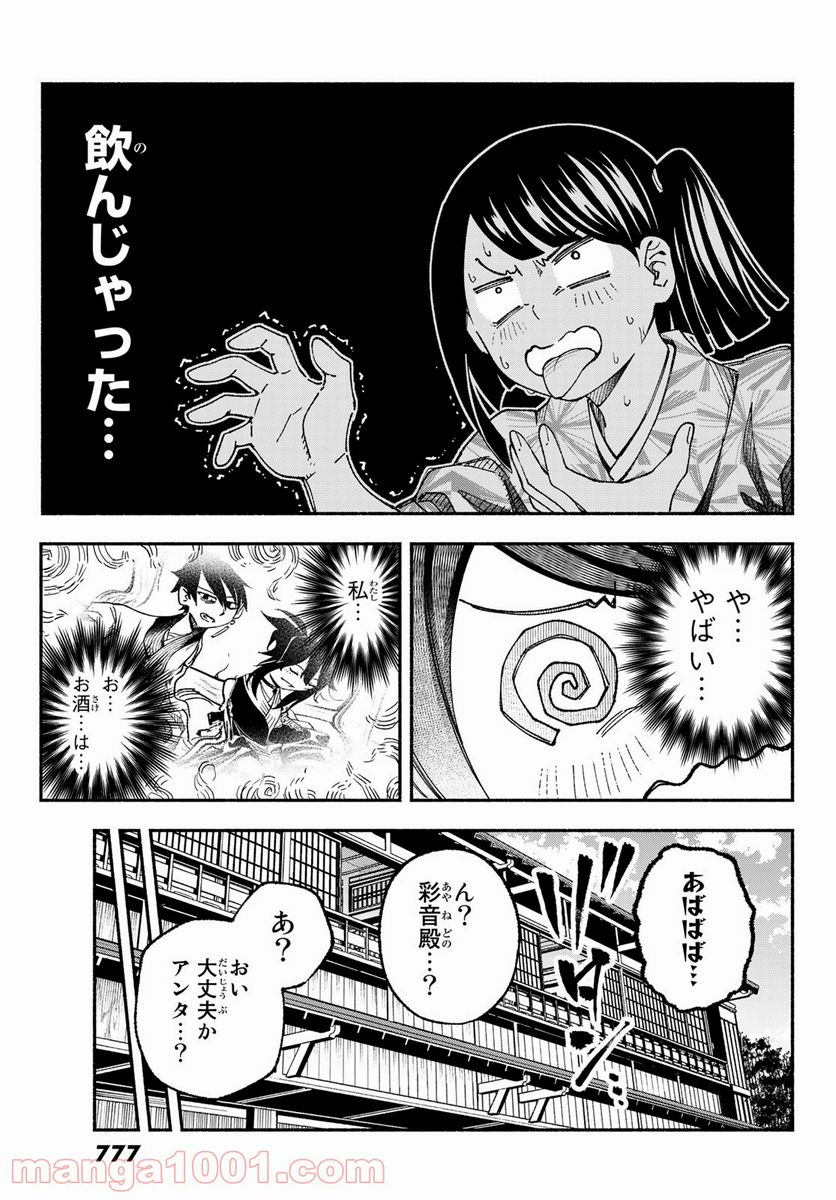 怨嗟の楔 - 第9話 - Page 7